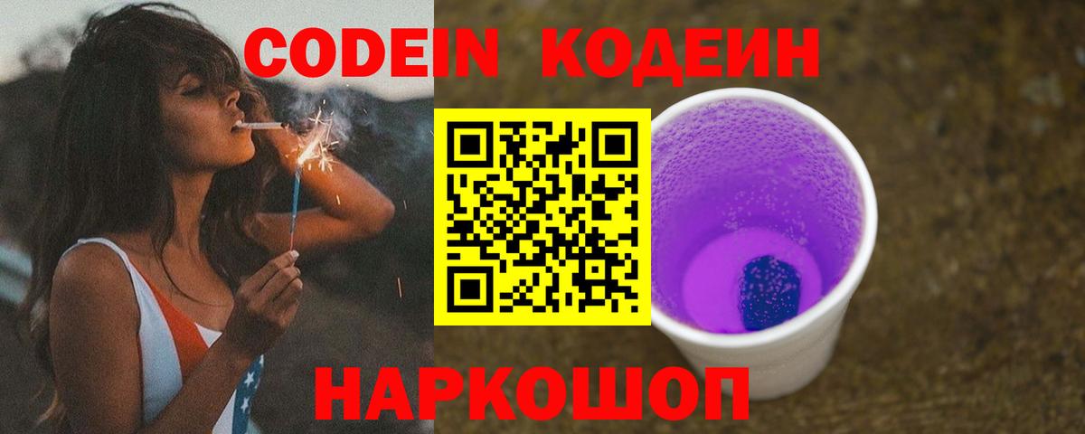 Кодеиновый сироп Lean Purple Drank  дарнет шоп  Codein Purple Drank  Урай  Вход с VPN 