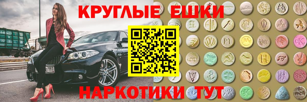 ЭКСТАЗИ круглые Урай