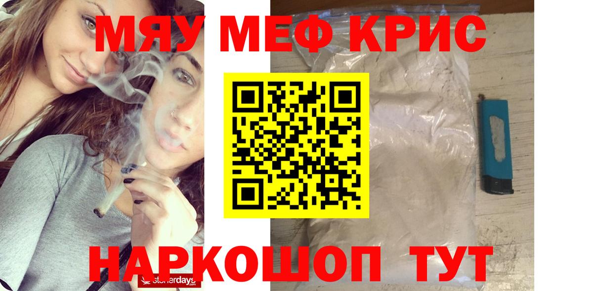 Меф мяу мяу кристаллы Урай